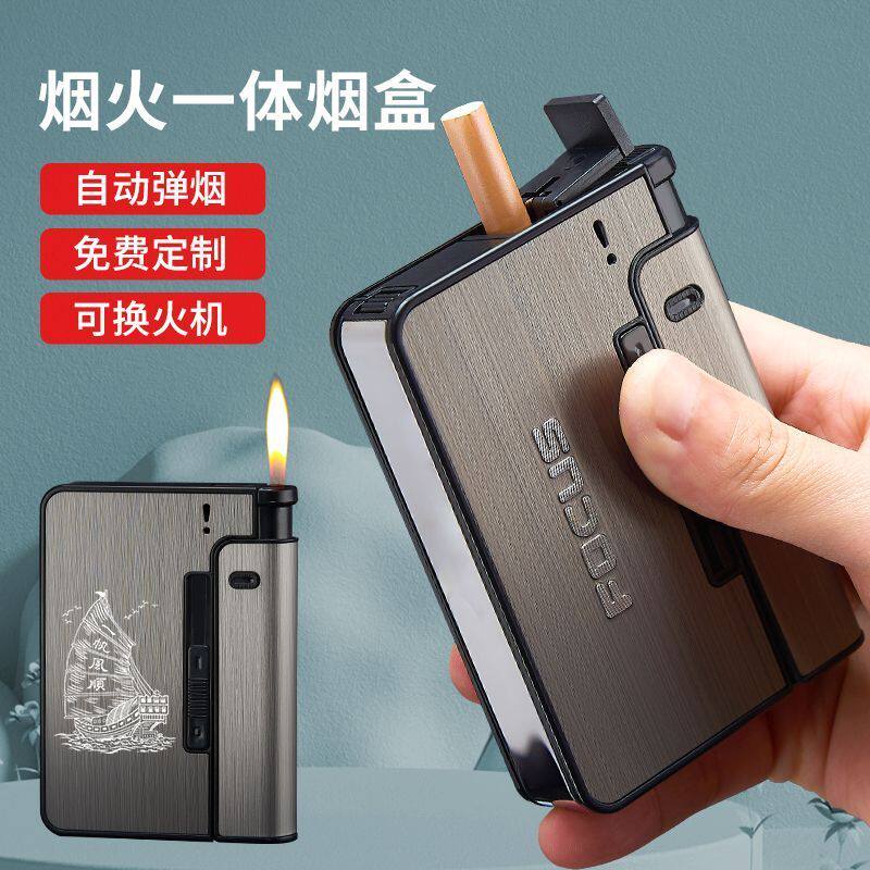 自动弹烟烟盒二合一可换