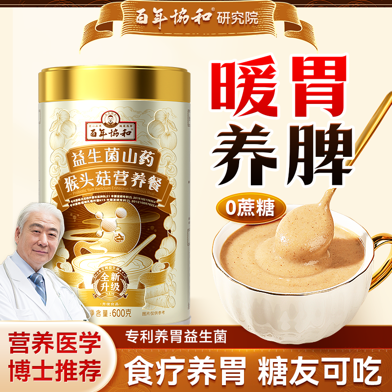 养胃的营养早餐代餐山药食品适合冲泡老人玉米糊冲饮即食猴头菇粉