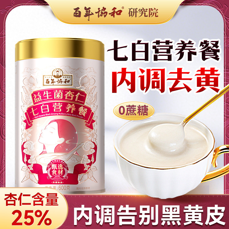 有机杏仁七白饮南杏仁粉焕白冲泡饮料官方经营店代餐早餐冲泡即食