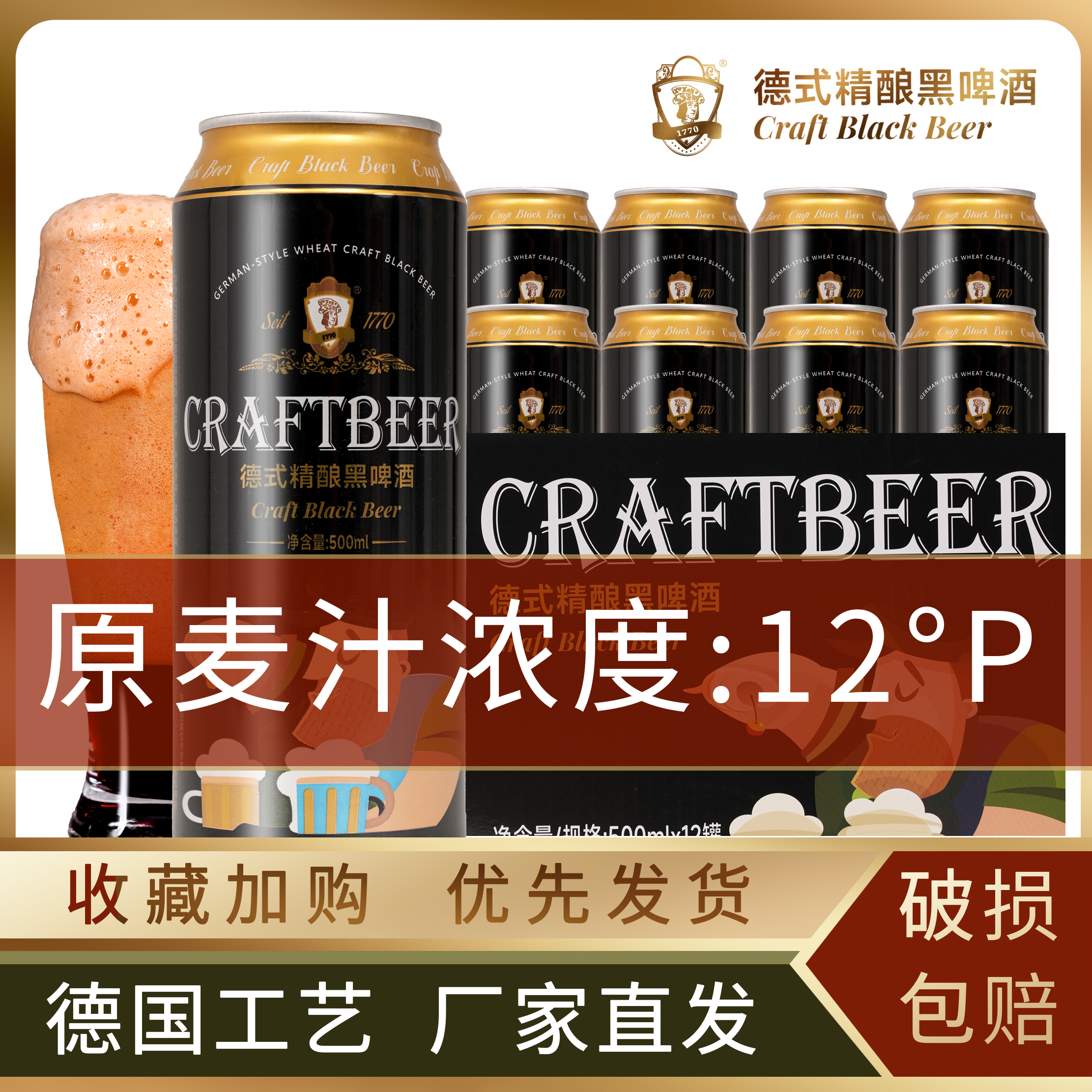 整箱装黑啤酒全麦精酿500ml*12罐装德国工艺进口原料原装焦香1770