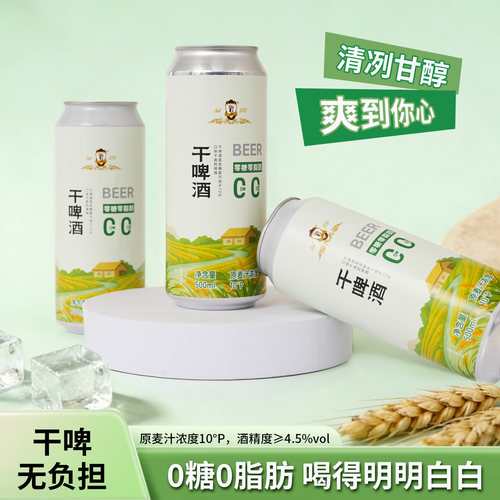 1770干啤酒10度0糖0脂肪500ml罐