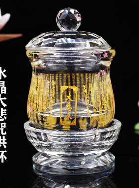K9水晶佛杯供杯莲花杯财神杯 净水杯 K佛堂水杯大悲圣水供养杯
