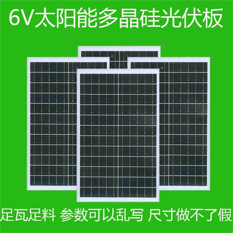 足瓦6V多晶硅太阳能发电板6V3z0W20W光伏板投光灯小型电池充电板