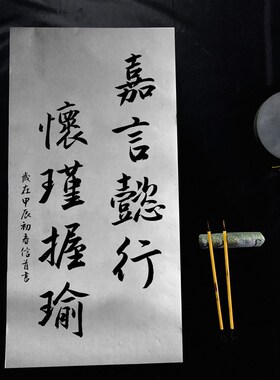 订激励生书法代笔手写毛笔字行书隶书江湖体书房挂画宣纸作品