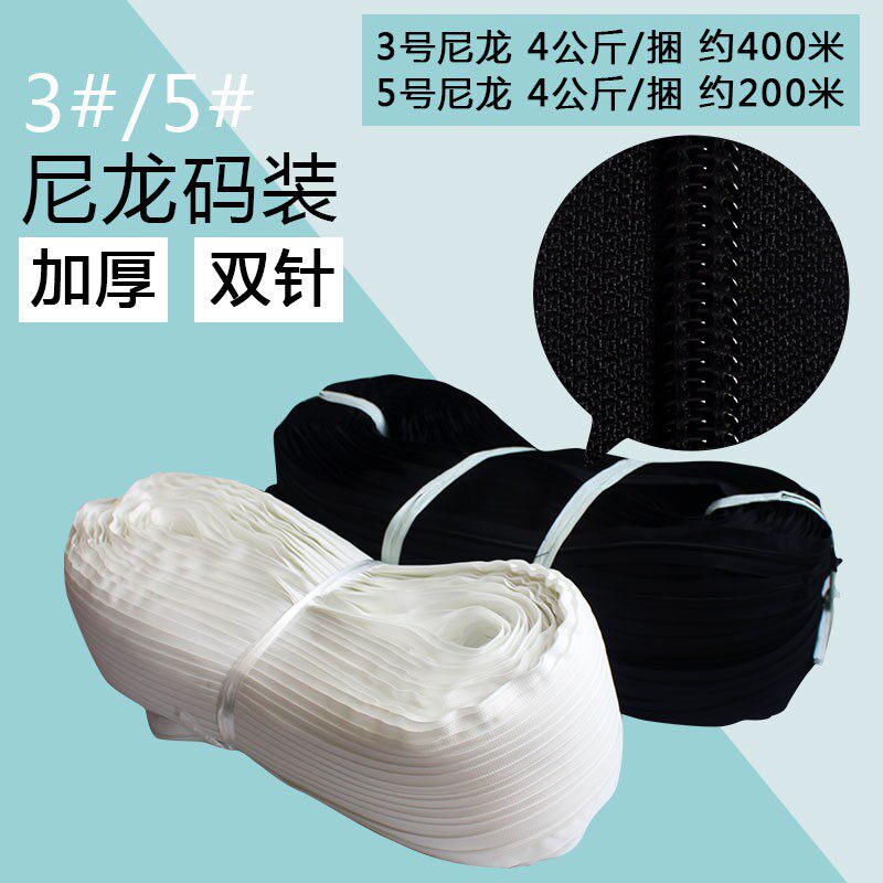 号号黑白尼龙厚实码装  蚊帐床单被抱枕码装长拉链