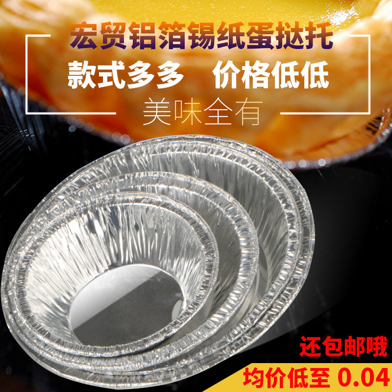 蛋挞盒锡纸盒盛装做烘培葡式蛋塔底托铝箔盘菊花盏锡箔盒