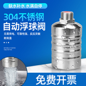 浮球水塔水箱补水满自停全自动控器止水分开关