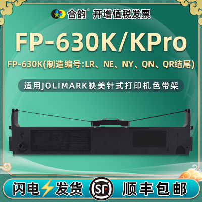 适用Jolimark映美FP630K色带盒FP630KPro票据针式打印机墨带色
