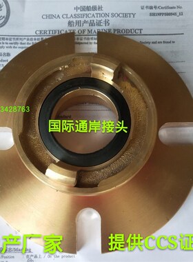 供应国际通岸接头船用纯铜国标中德中岛式DN40 50 65型带CCS