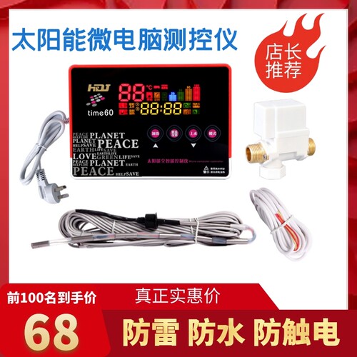 太阳雨夏力诺瑞特太阳能热器智能测控仪通用大全