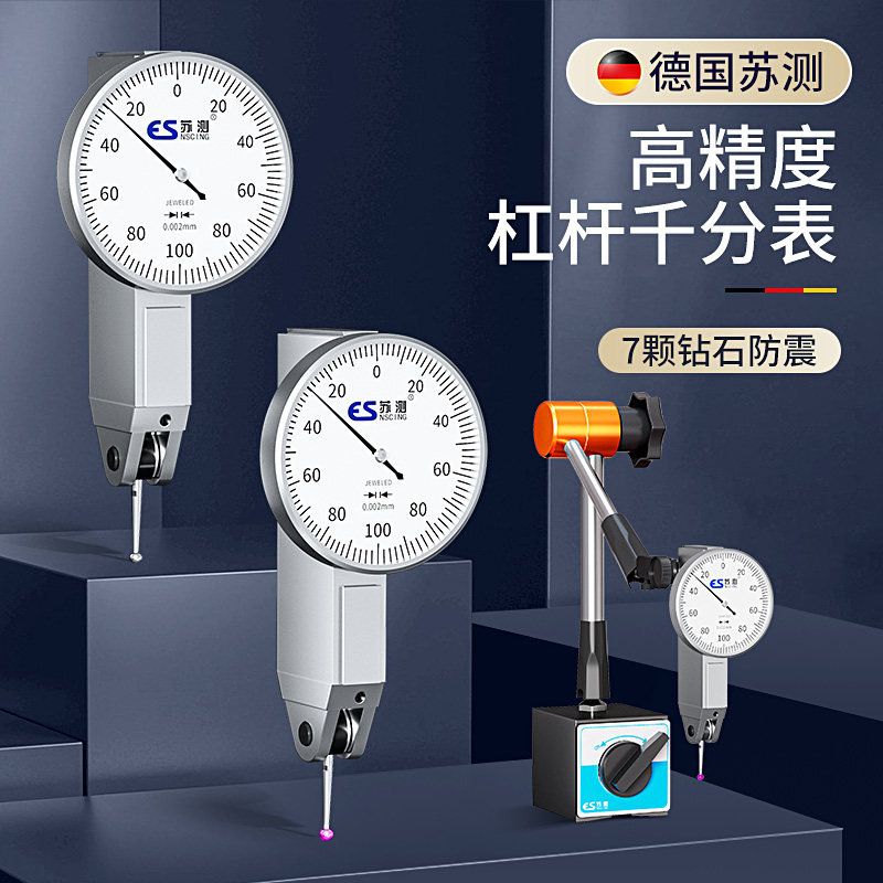 苏测杠杆千分表精度校表针头支架杠杆表底座千分表头磁力座测头