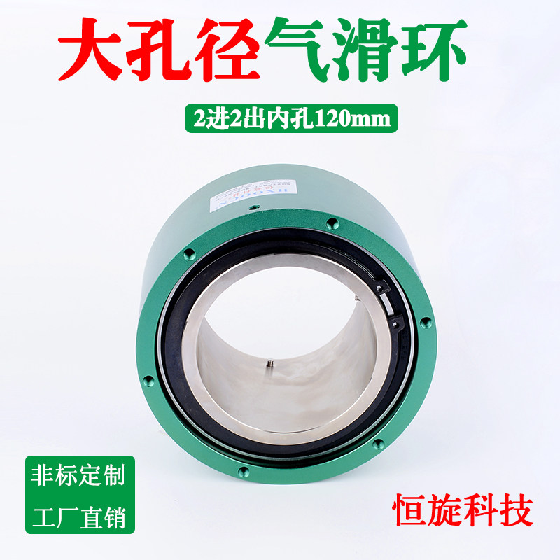 孔径气滑环中空度旋接头中孔尺寸不等