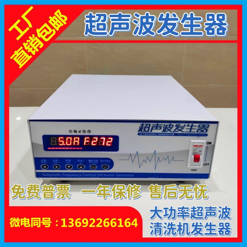超声波发生器大功率工业智能清洗机洗碗机发生器控箱