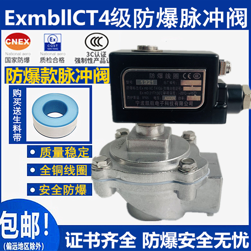 防爆直角式除尘阀DMF-Z-20S/25/40/50J24v6P分1寸电磁脉冲阀220V