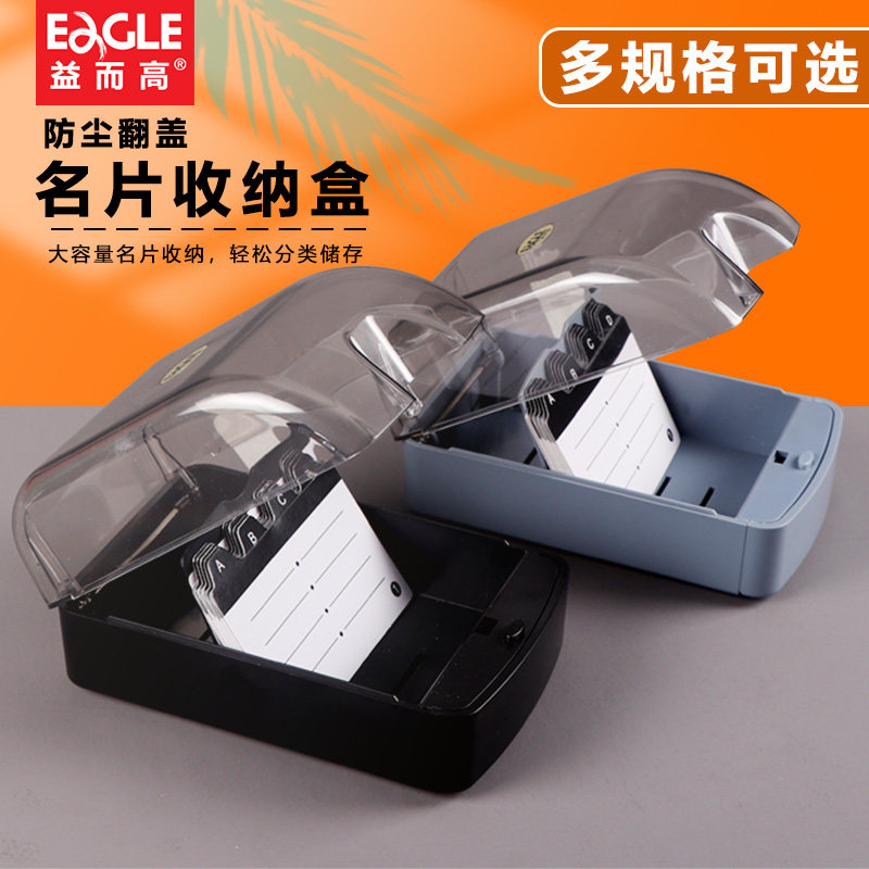 益而名片盒桌上收纳盒银行卡片座整理盒名片座分类整理盒卡片名片