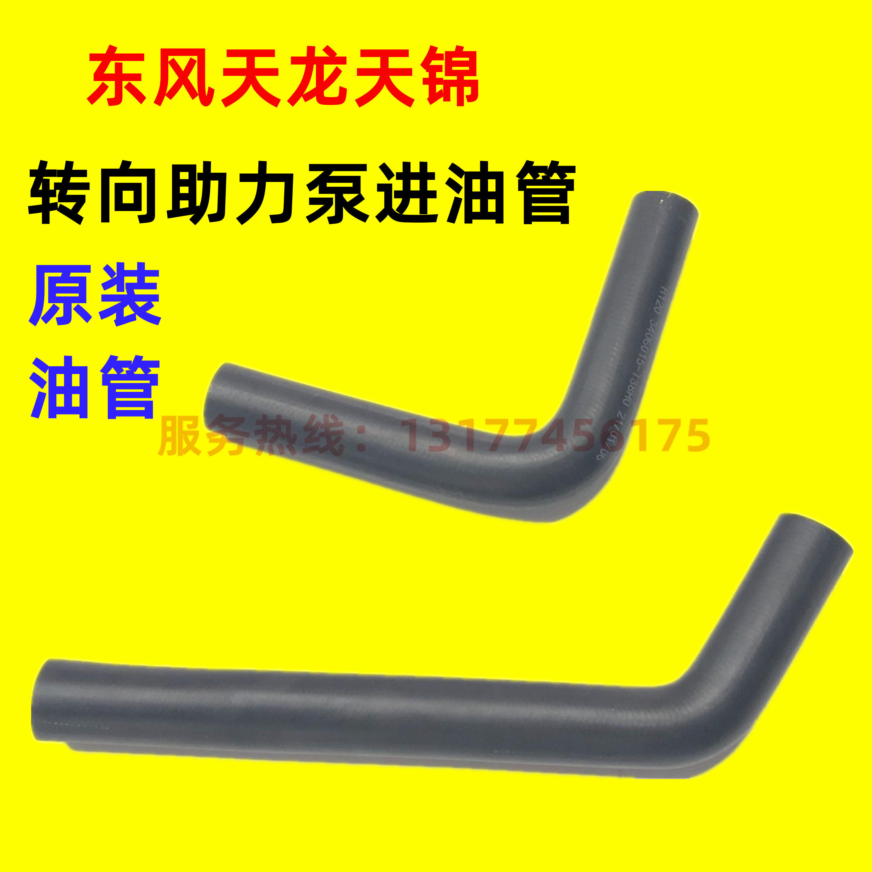 东风天龙天锦助力泵油管方向机油壶至叶片泵进油橡胶总成