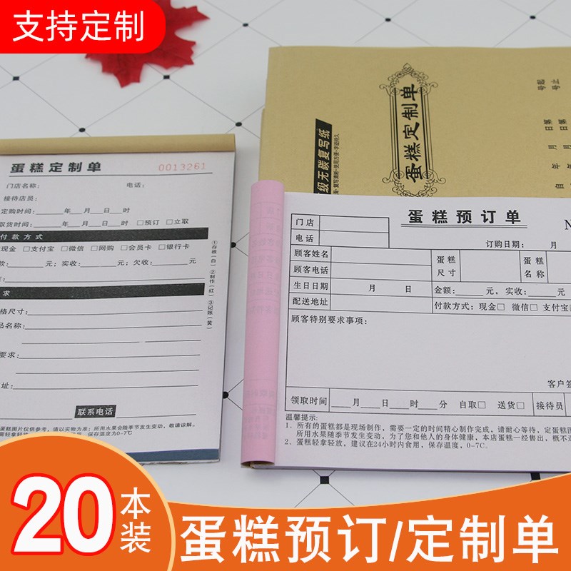 客化蛋糕店单据销货清单与收据 坊任务单据 生日祝福订单与婚庆庆