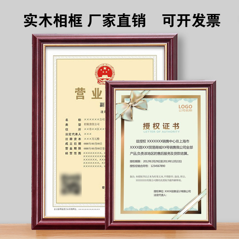 授权书框 工商三证合一营业执照框 荣誉相框摆台挂墙