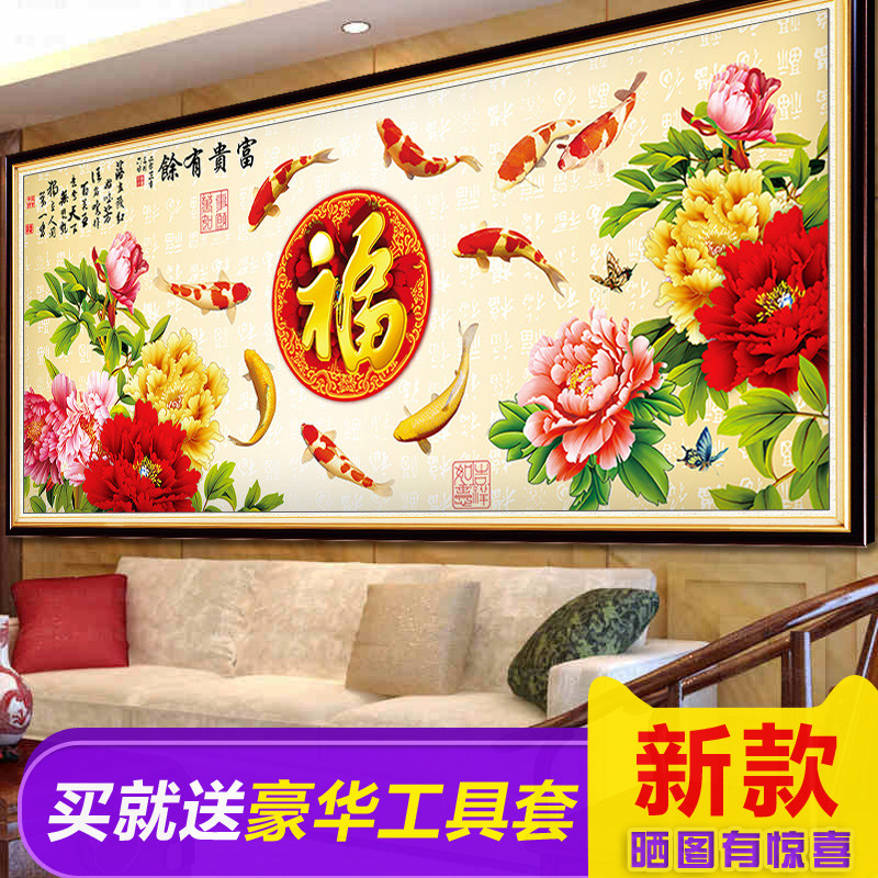 钻石画满钻九鱼图手工点贴石十字绣花开富贵福字