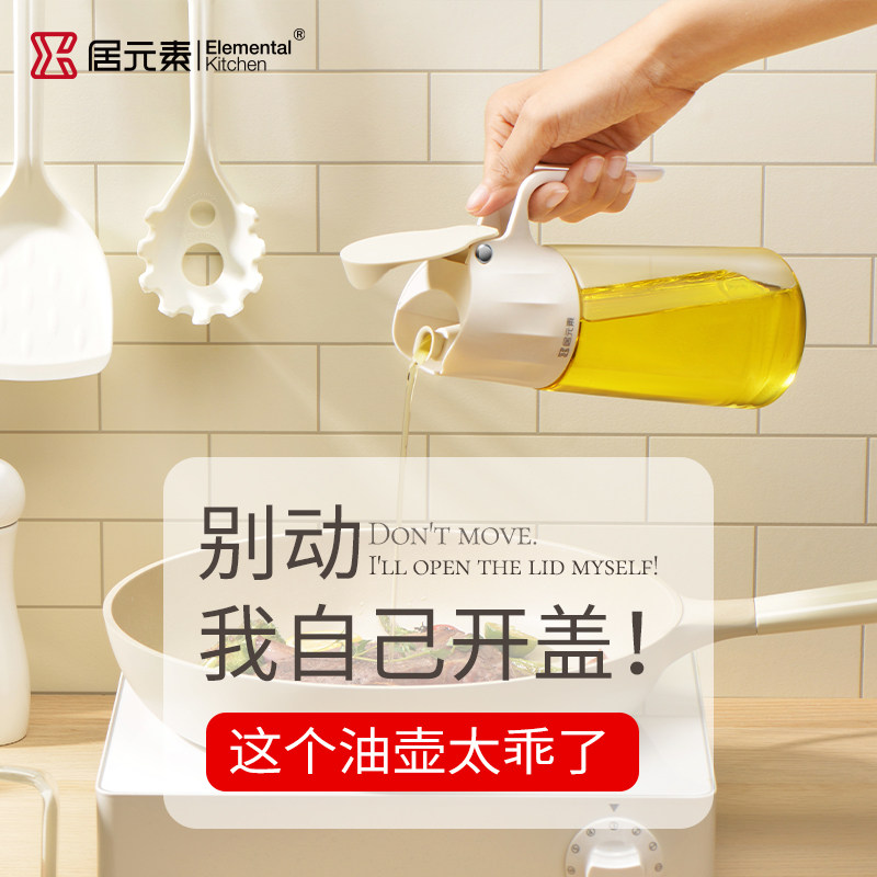 居元素油壶调味罐组合装厨房组合装调味瓶盐罐油罐