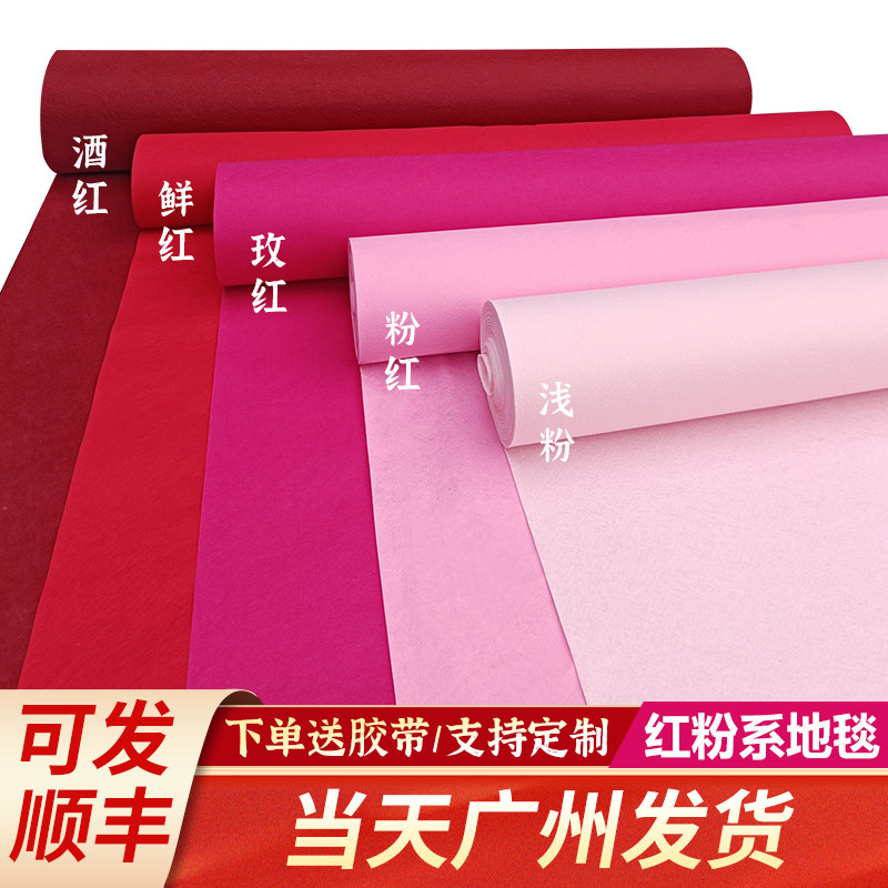 婚粉红地毯出租结婚舞台布置中国风喜庆红地毯