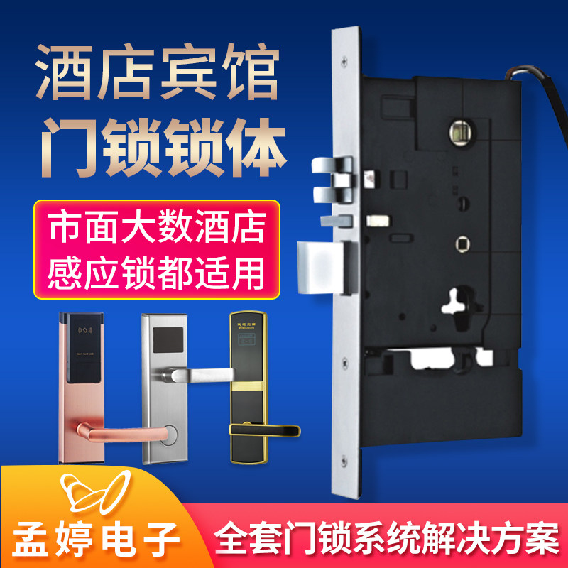 酒店宾馆门锁锁体电感应锁刷卡门锁锁芯
