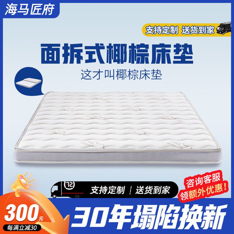 海马匠府椰棕床垫订做黄麻棕垫儿童加硬垫