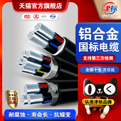 国标铝合金电缆线芯 平方0三相四线四芯铝芯电缆