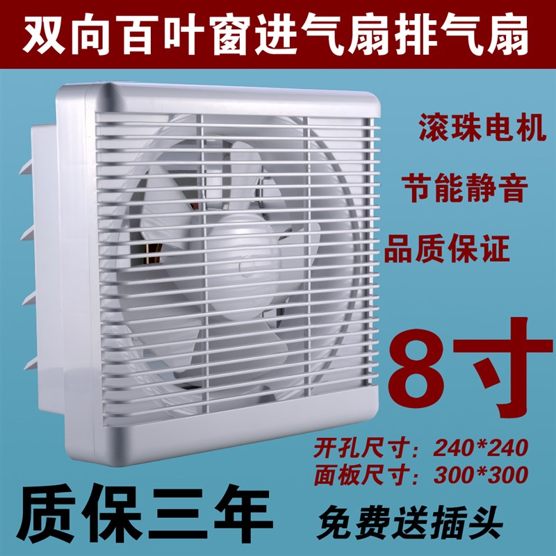 劳芳排气扇 寸排风扇 墙壁式双向换气扇卫生间厨房油烟进气扇