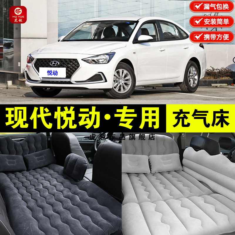 现代悦动车载气床垫内后排座睡垫睡觉床旅行床