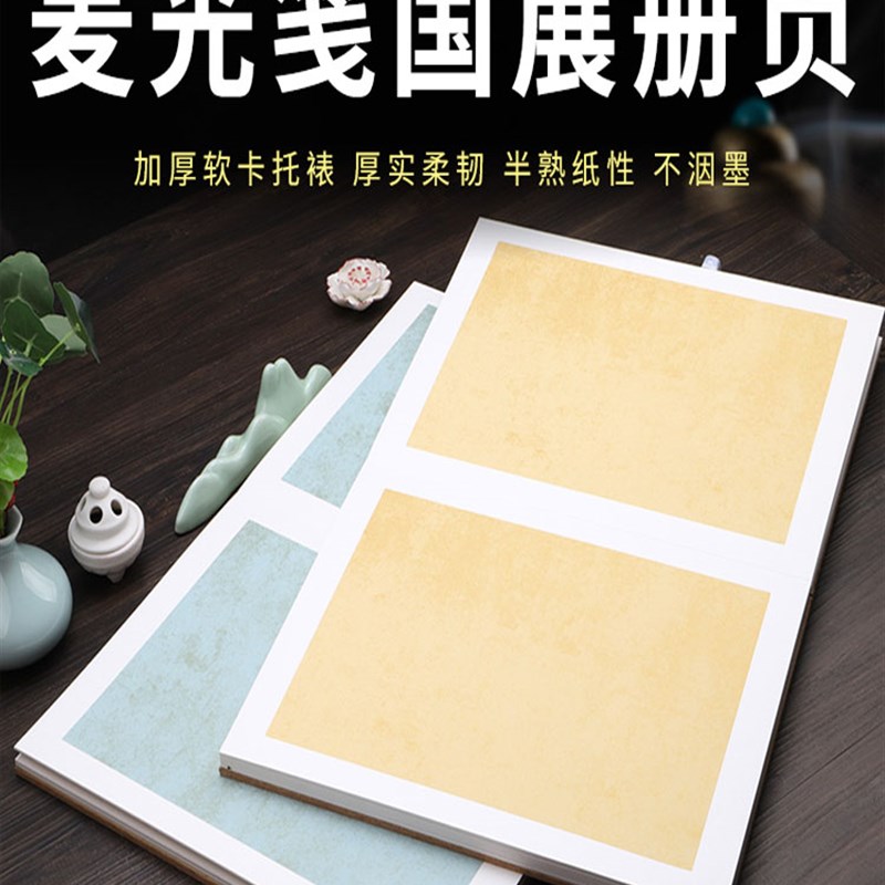 宣纸册本折页麦光笺鎏金笺空白毛笔作品半熟宣纸卡纸册页图片