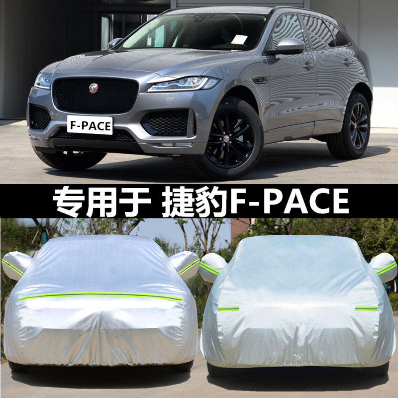 捷豹车衣汽车车罩 晒遮阳隔热厚车罩外