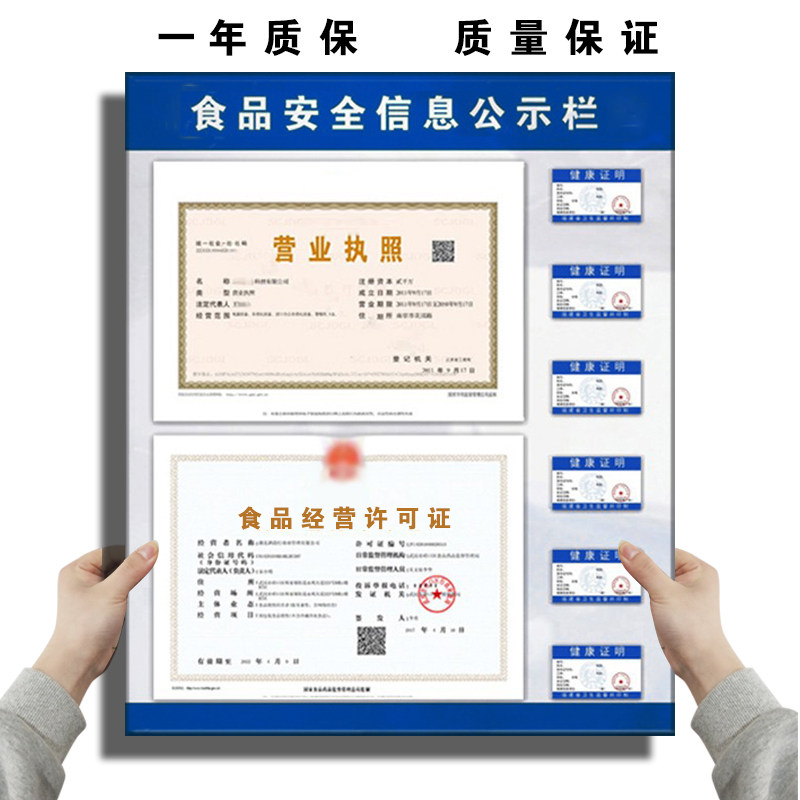 食品安全信息公示栏餐饮卫生许可证营业执照健康证件三合一示牌