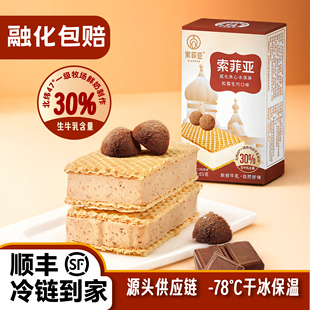 索菲亚冰淇淋威化【20盒装】牛奶网红冰淇淋冰激凌冰棍雪糕批发