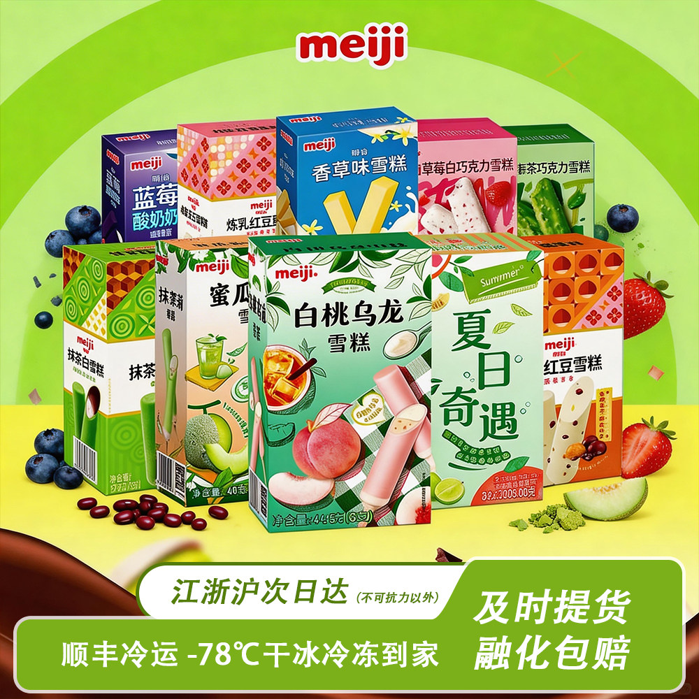Meiji 明治冰淇淋雪糕日式彩盒装15种口味芝芝葡萄白桃乌龙冰激凌