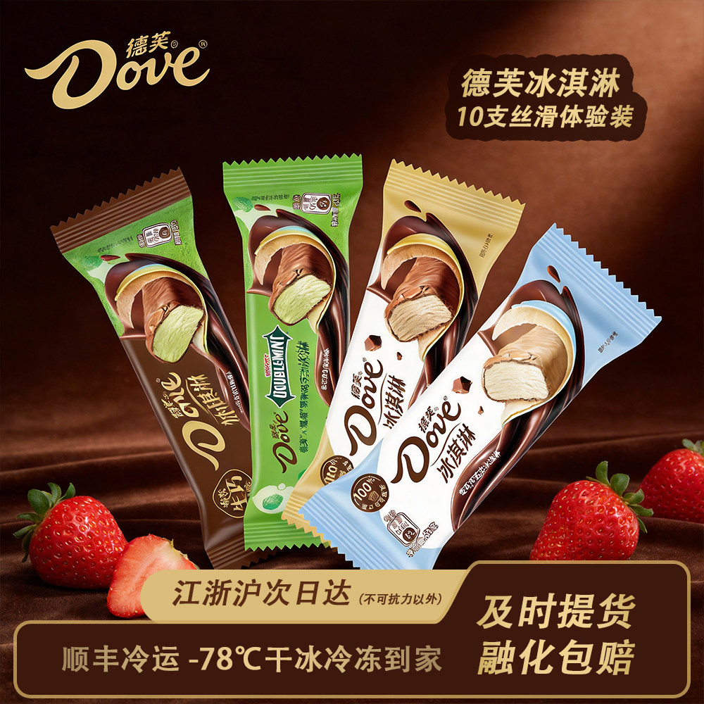 德芙冰淇淋【10支】巧克力香草味绿箭薄荷巧克力冰激凌冷饮雪糕