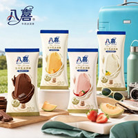 【26年新品】八喜生牛乳冰淇淋棒支雪糕香草可可冰激淋冷饮批发