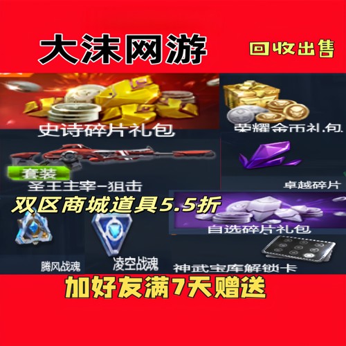 NZ逆战史诗碎片5.5折扣道具点券