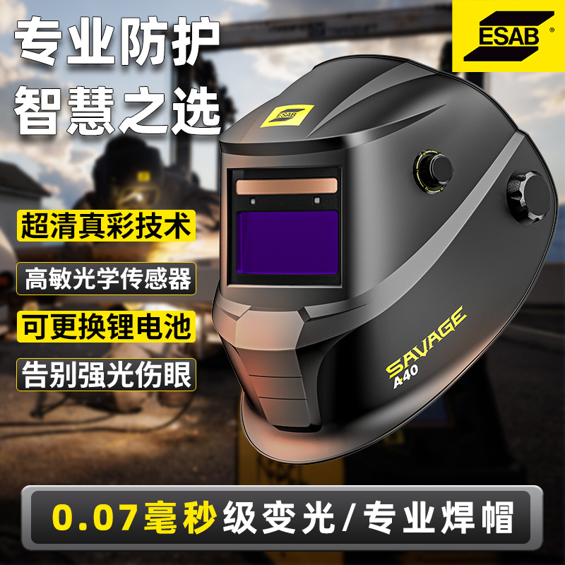 ESAB伊萨自动变光电焊面罩焊工专用头戴式氩弧焊面护罩防烤脸焊帽