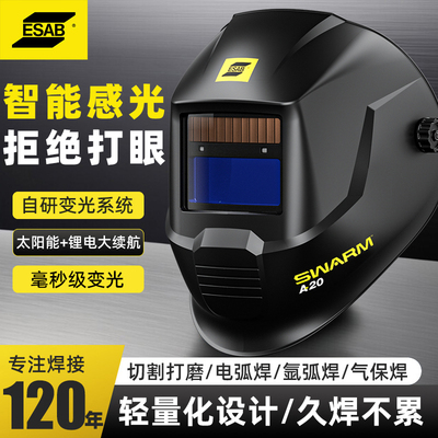 ESAB伊萨SWARM A20自动变光电焊面罩焊工专用焊帽头戴氩弧面护罩