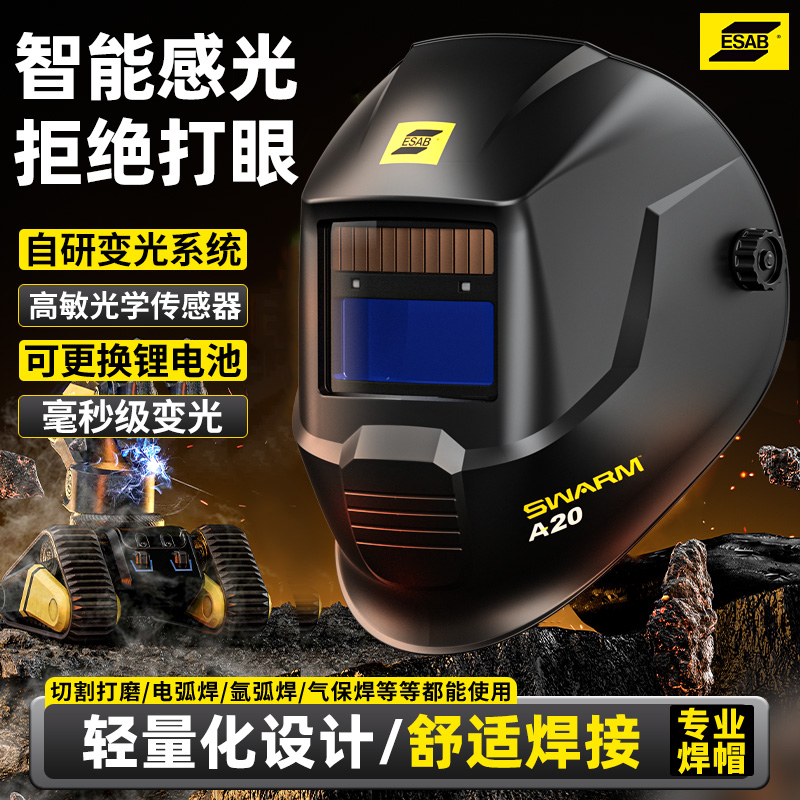 ESAB伊萨SWARM A20电焊面罩全脸轻便自动变光焊帽头戴式焊工专用