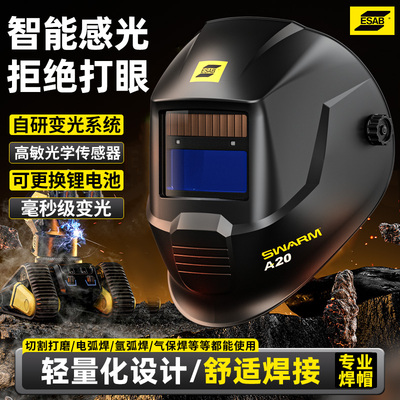 ESAB伊萨SWARM A20电焊面罩全脸轻便自动变光焊帽头戴式焊工专用