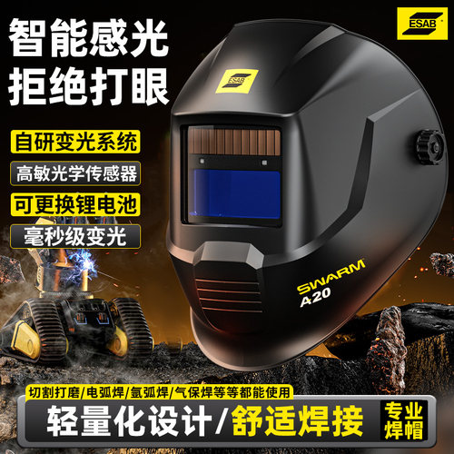 ESAB伊萨SWARM A20电焊面罩全脸轻便自动变光焊帽头戴式焊工专用