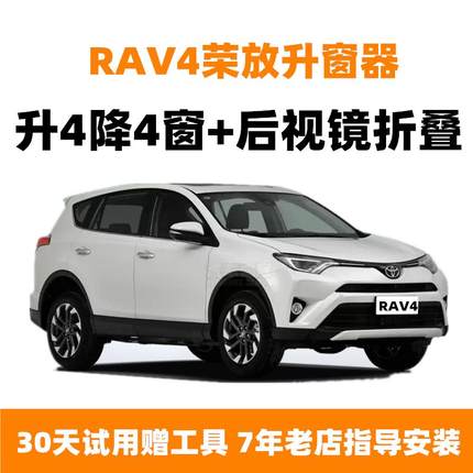适用于丰田RAV4荣放一键升窗器自动关窗器后视镜折叠落锁升降器