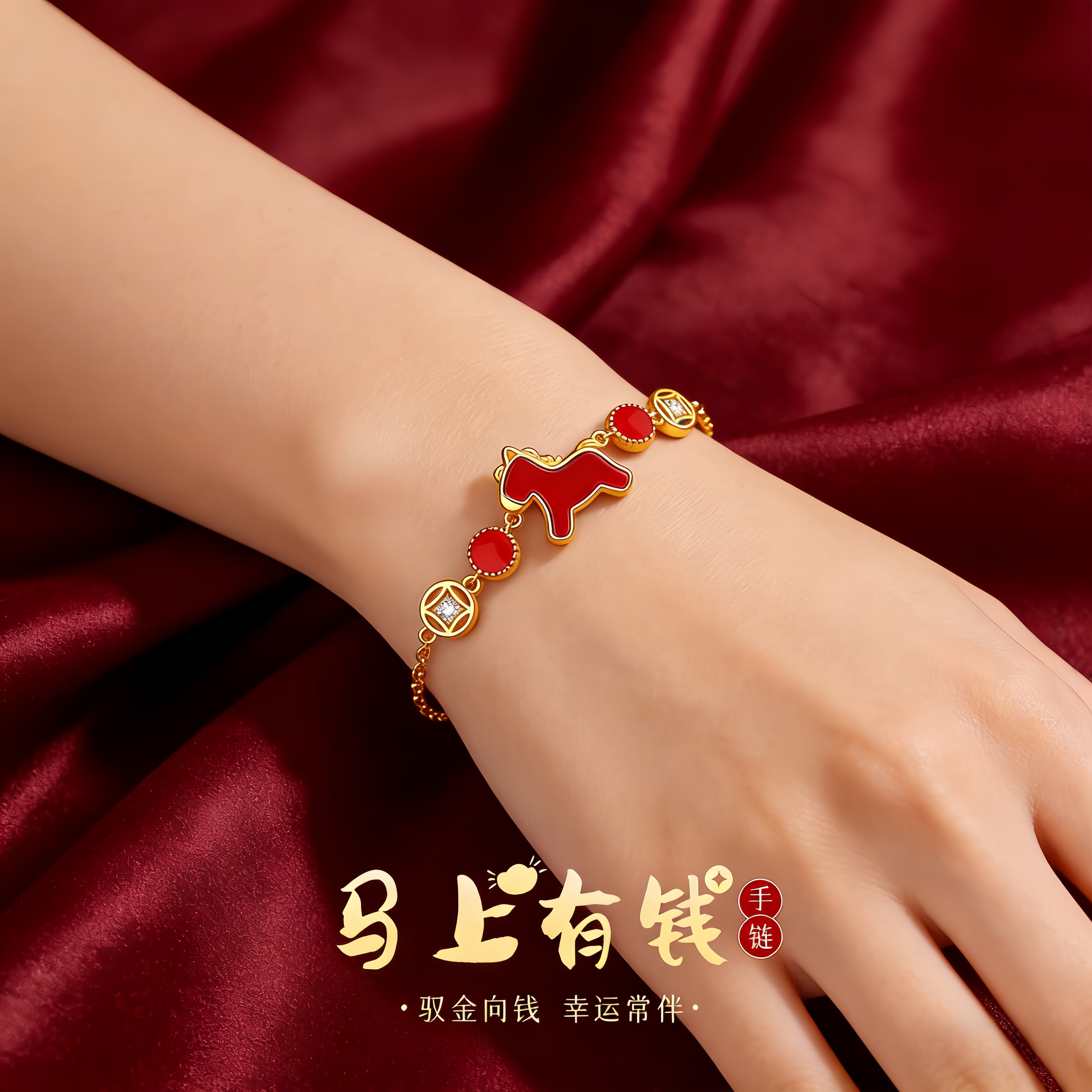 马上有钱手链国潮本命年生肖马年中式轻奢小众设计手饰品女友礼物,饰品/流行首饰/时尚饰品新,手链,淘宝优惠券,粉丝福利购,淘宝优惠卷