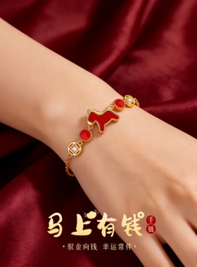 马上有钱手链国潮本命年生肖马年中式轻奢小众设计手饰品女友礼物