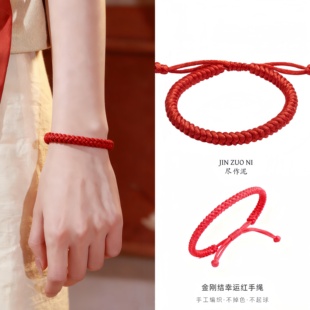 本命年金刚结红绳手链女纯手工编制ins小众设计平安吉祥转运编绳
