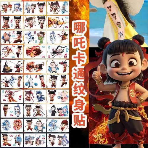 哪吒纹身贴纸无毒防水持久卡通动漫可爱敖丙贴纸哪吒脑海儿童贴纸