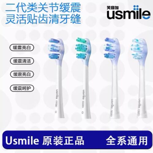 usmile笑容加电动牙刷替换刷头
