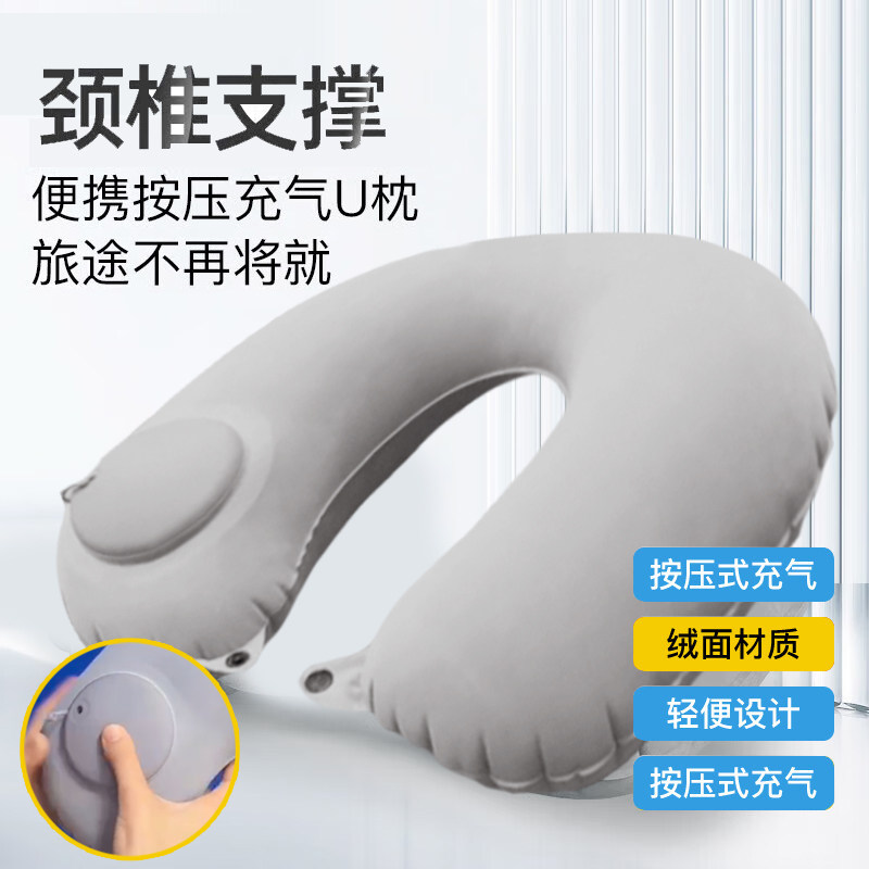 便携按压充气U型枕颈椎支撑旅行护颈枕头轻便绒面材质